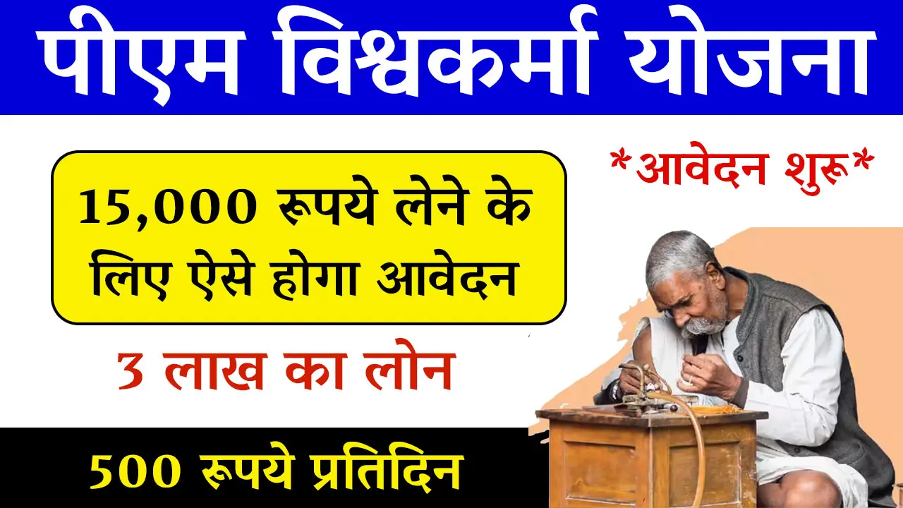 PM Vishwakarma Yojana