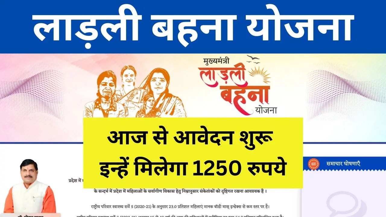 Ladli behna yojana online apply