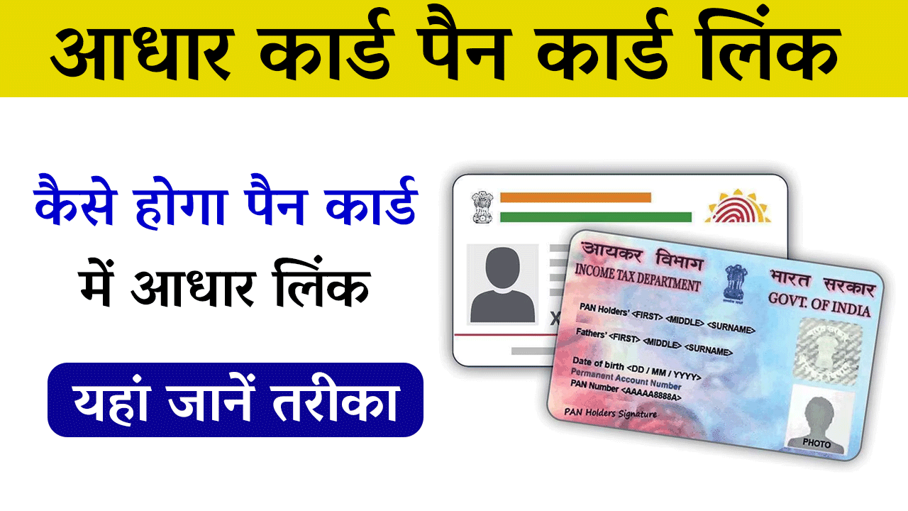 Aadhar Card Pan Card link