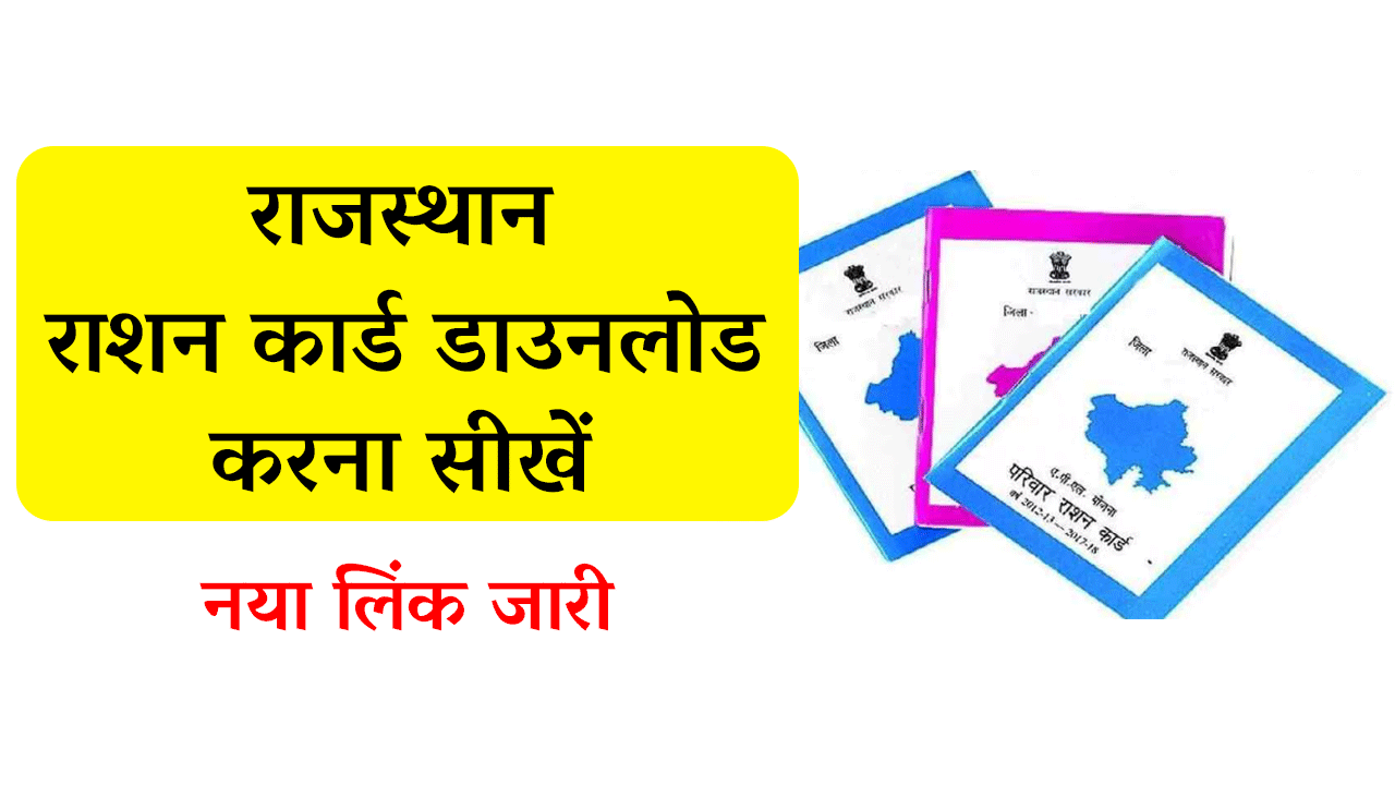 Rajasthan Ration Card Download