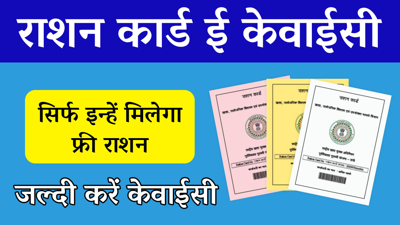 Ration Card Ekyc