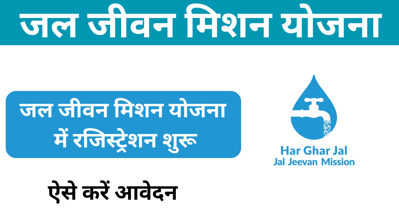 Jal Jeevan Mission Yojana