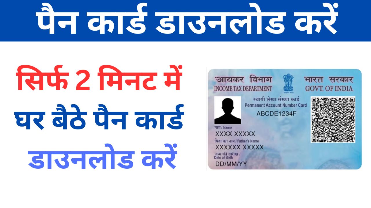 Pan Card Download Kaise Kare