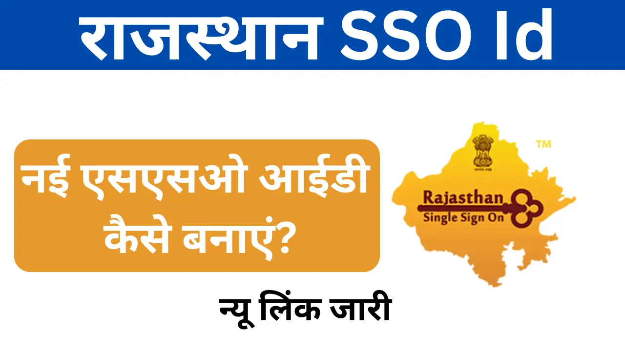 SSO Id Kaise Banaye