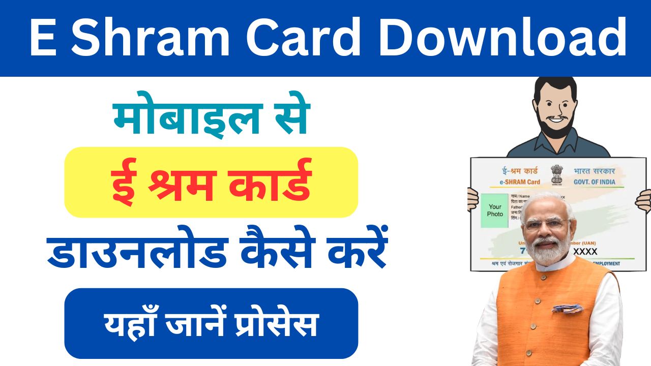 E Shram Card Download