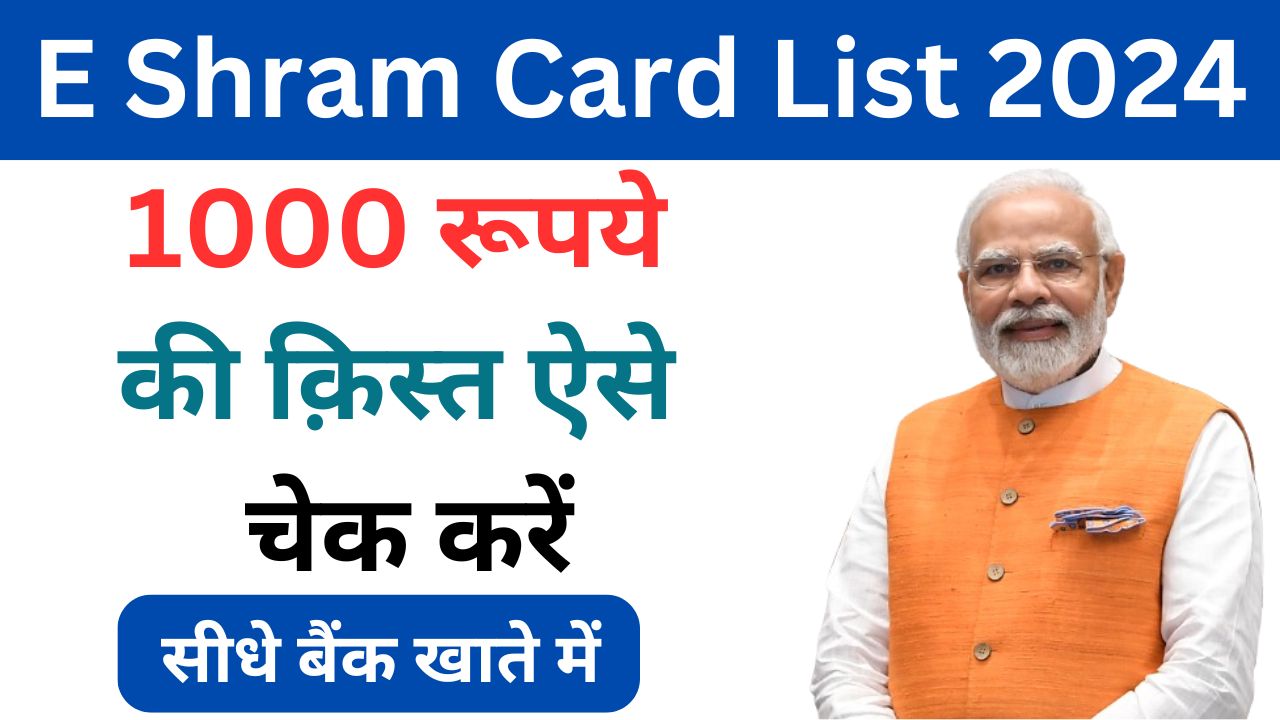 E Shram Card List