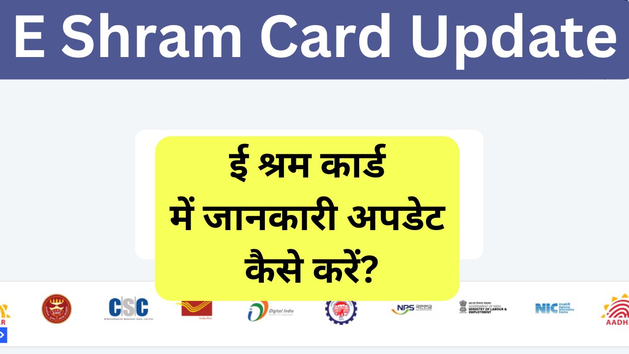 E Shram Card Update