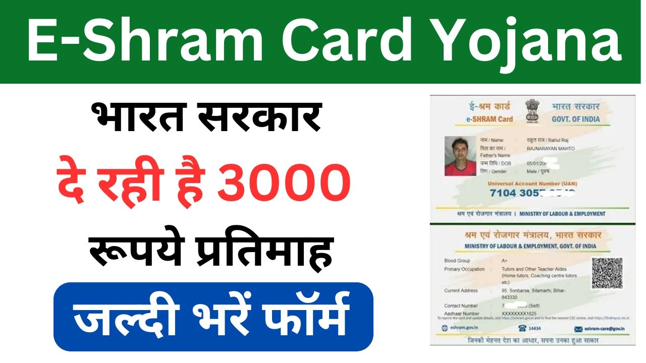 E-Shram Card Yojana