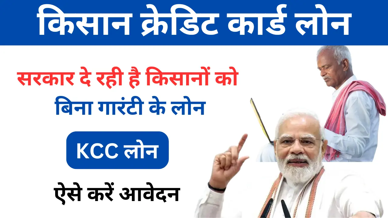 Kisan Credit Card Yojana