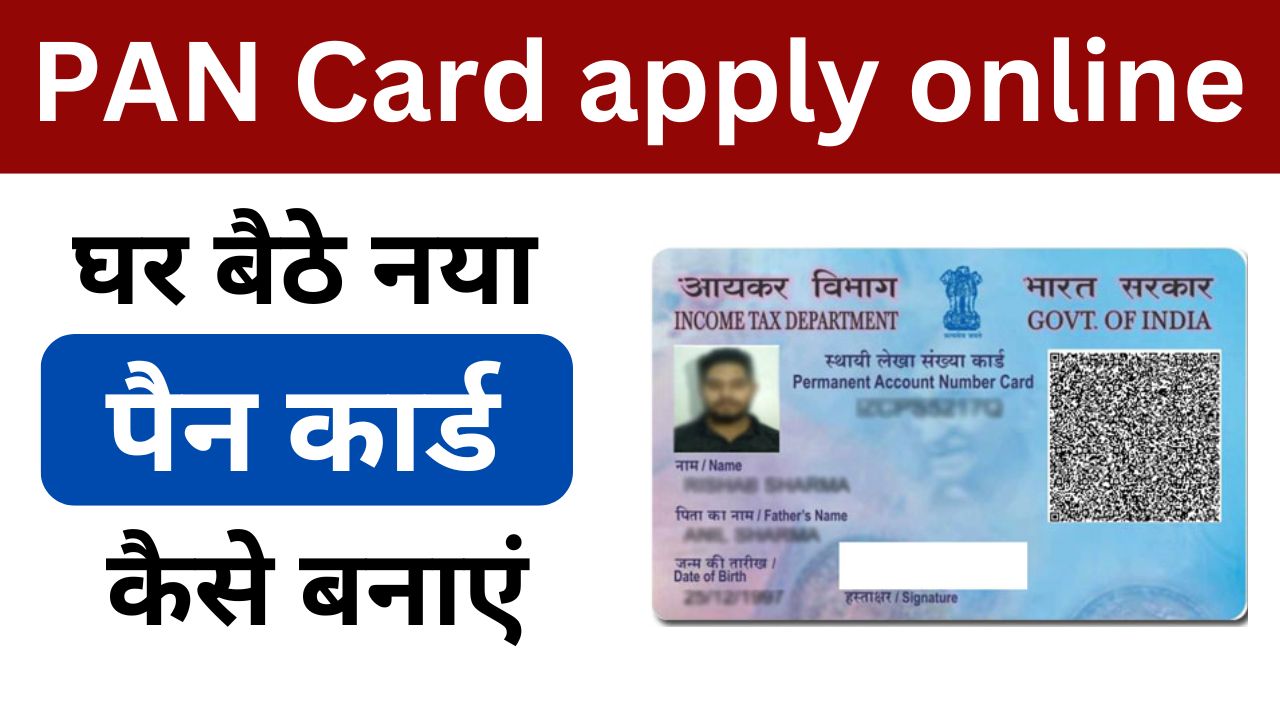 PAN Card apply online