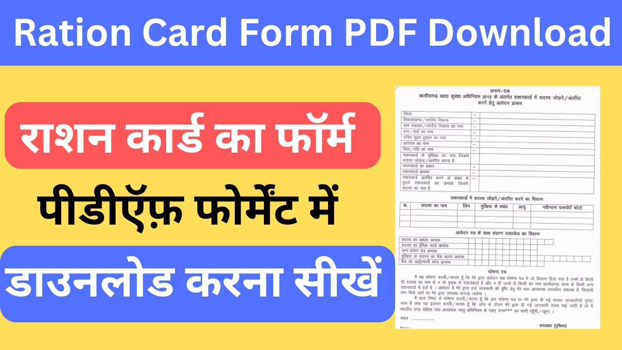 Ration Card Form PDF Download