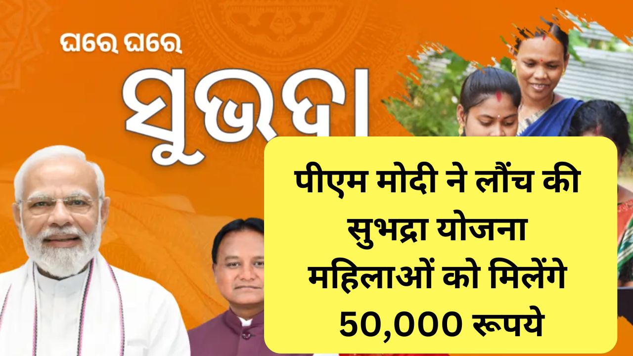 Subhadra Yojana