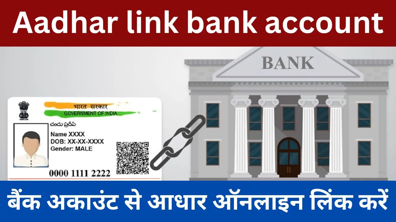 Aadhar link bank account