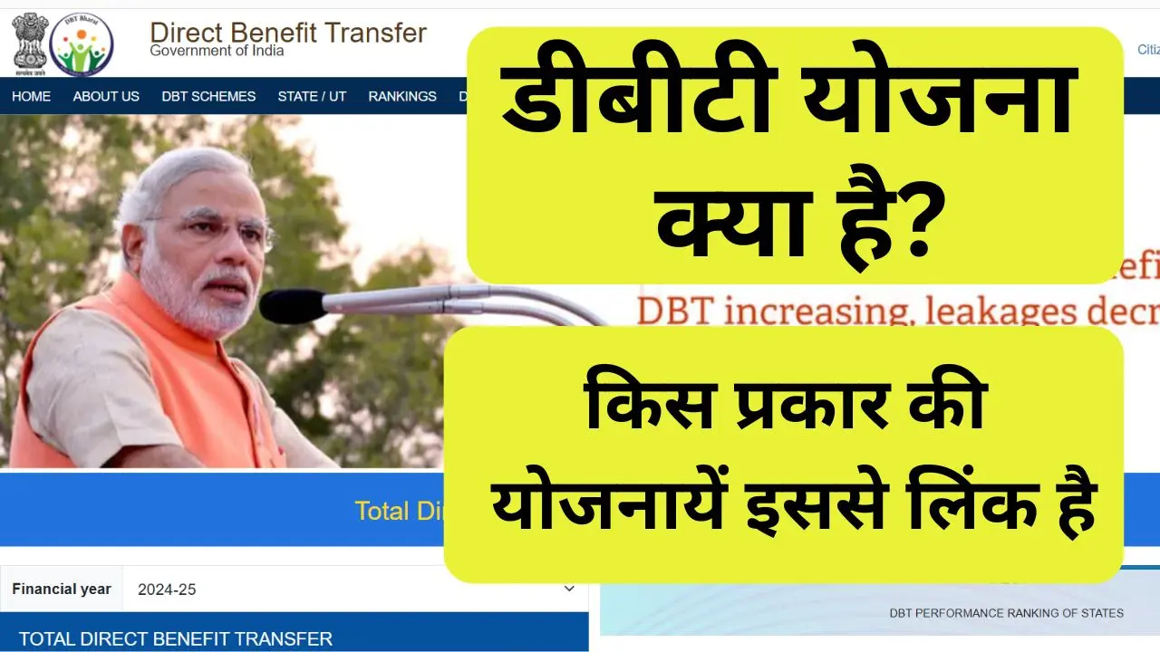 DBT Yojana