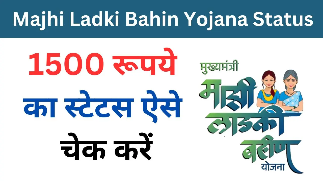 Majhi Ladki Bahin Yojana Status