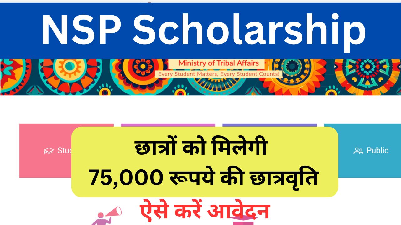 NSP Scholarship