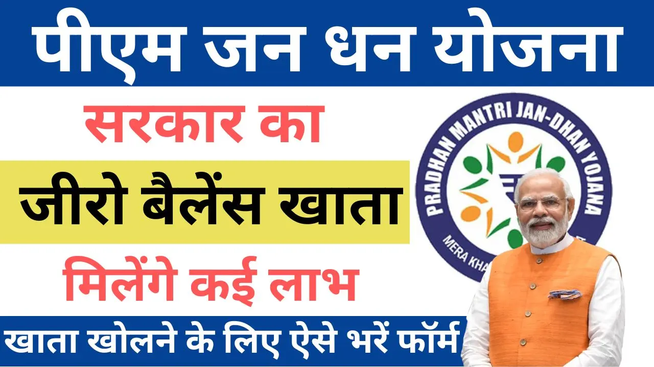 PM Jan Dhan Yojana