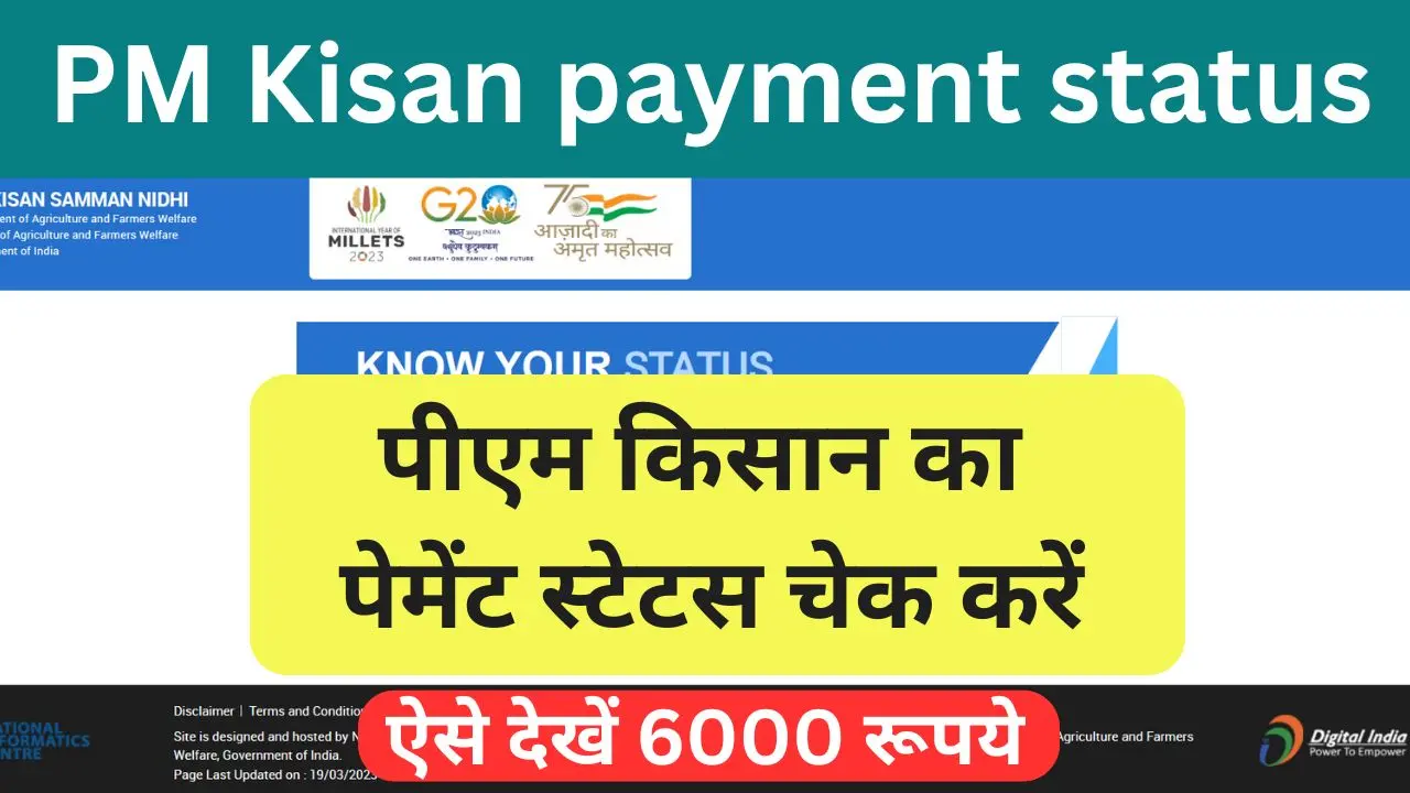 PM Kisan payment status