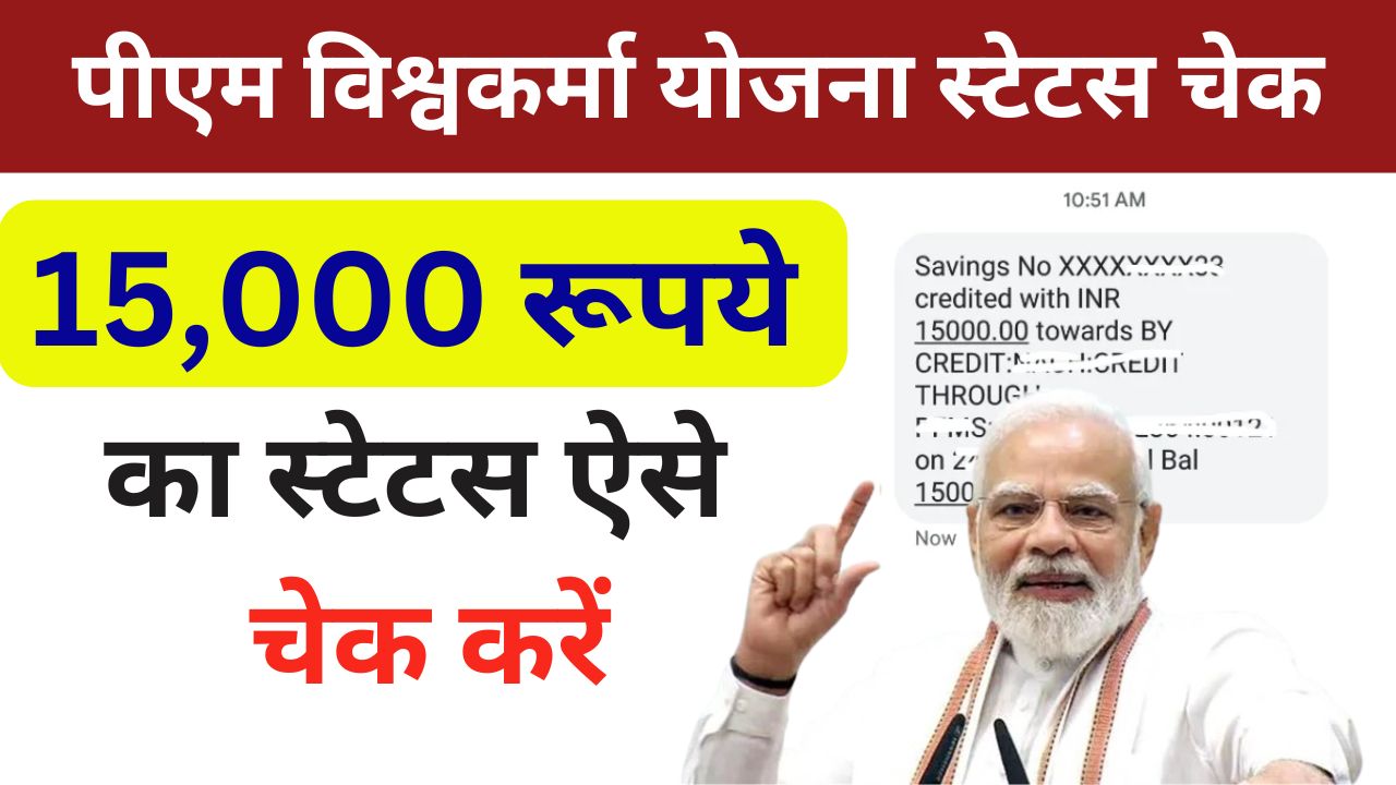 PM Vishwakarma Yojana Status check