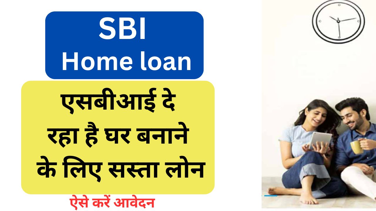 SBI Home loan